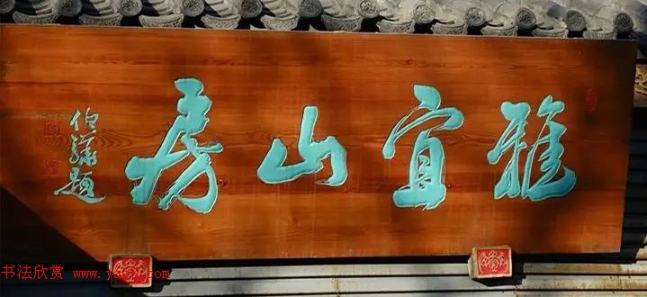 北京琉璃厂书法名匾大荟萃！