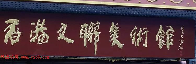 北京琉璃厂书法名匾大荟萃！