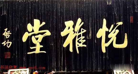 北京琉璃厂书法名匾大荟萃！