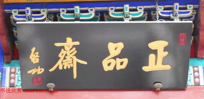 北京琉璃厂书法名匾大荟萃！