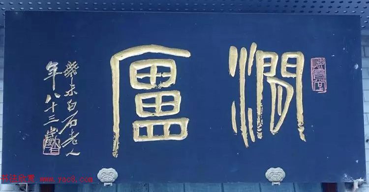 北京琉璃厂书法名匾大荟萃！