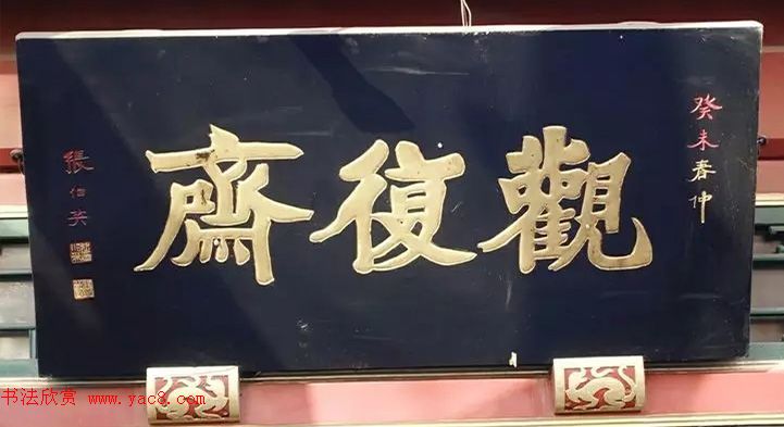 北京琉璃厂书法名匾大荟萃！