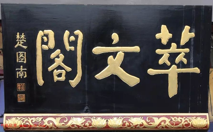 北京琉璃厂书法名匾大荟萃！