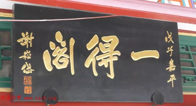 北京琉璃厂书法名匾大荟萃！