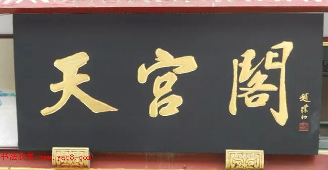 北京琉璃厂书法名匾大荟萃！