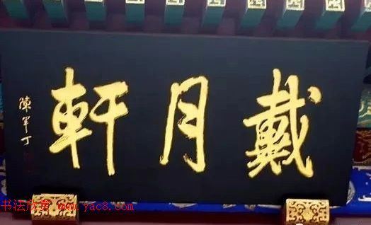 北京琉璃厂书法名匾大荟萃！