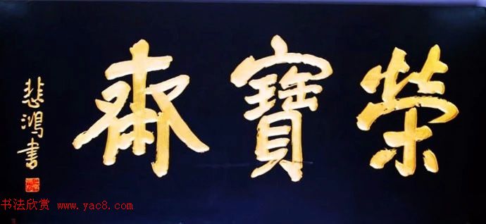 北京琉璃厂书法名匾大荟萃！