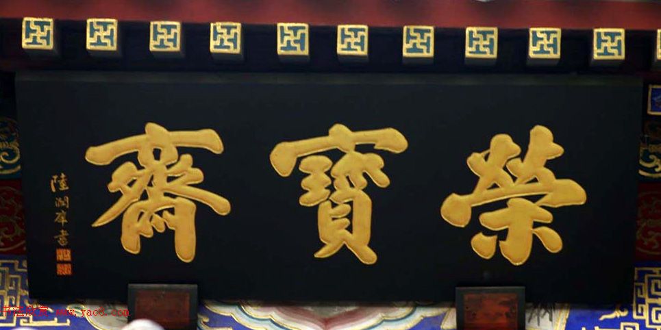 北京琉璃厂书法名匾大荟萃！