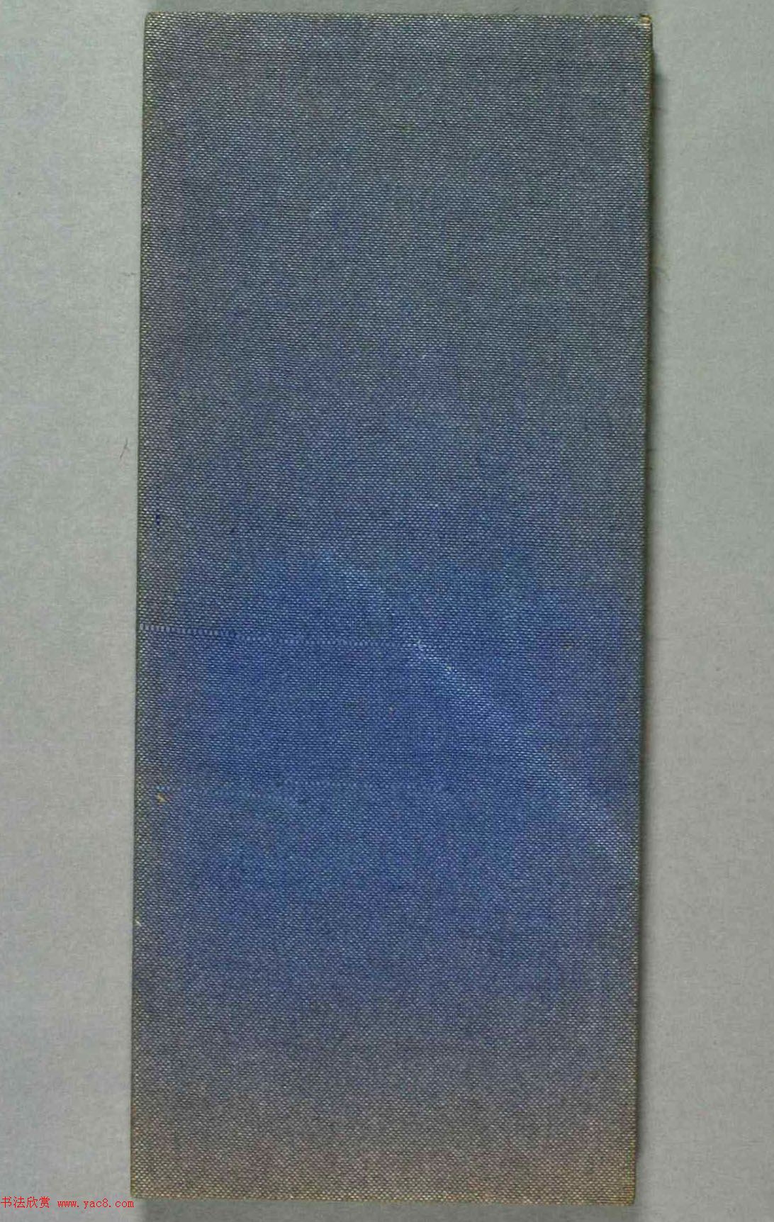 文徵明行草书《春夜宴桃李园序》