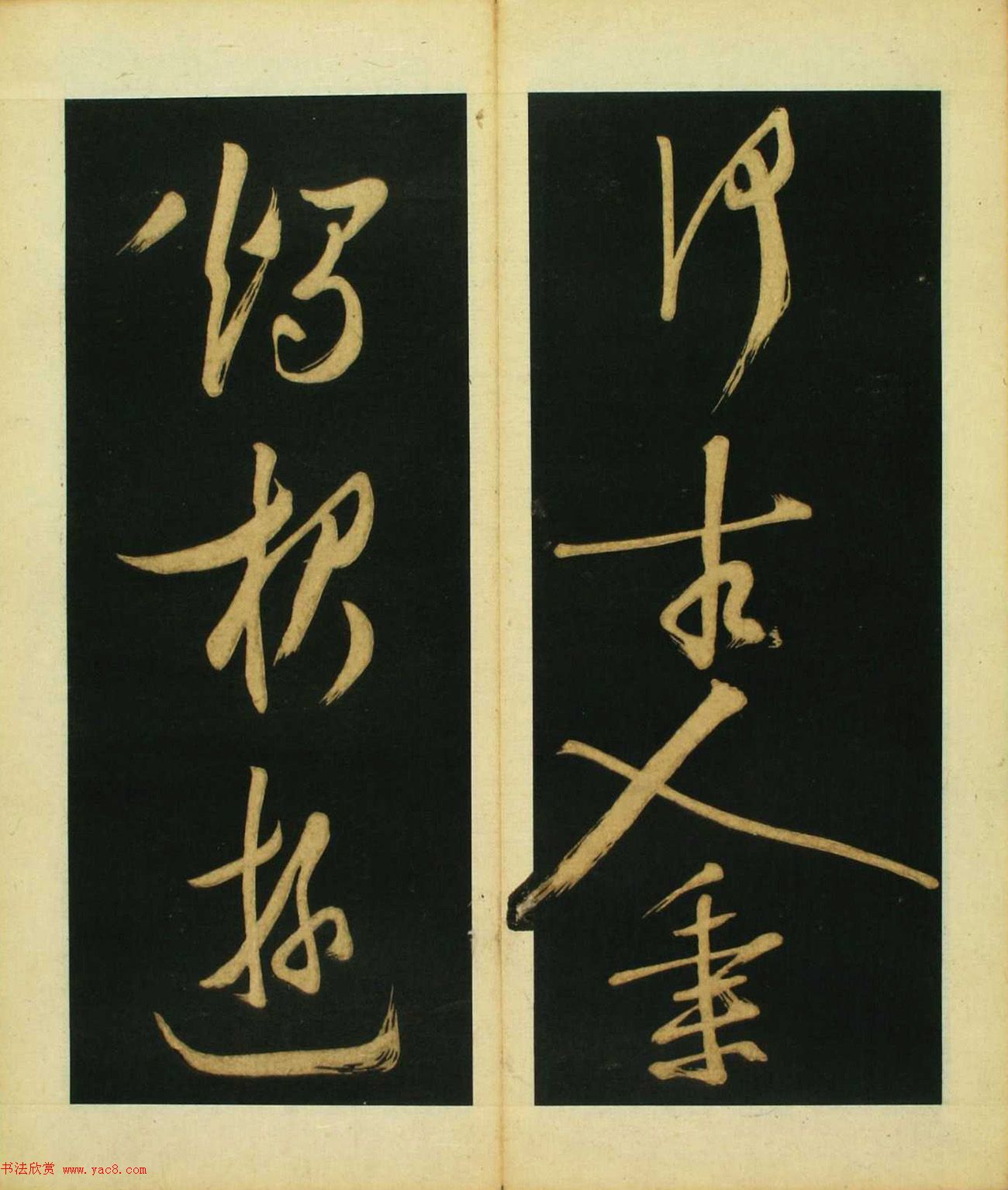 文徵明行草书《春夜宴桃李园序》