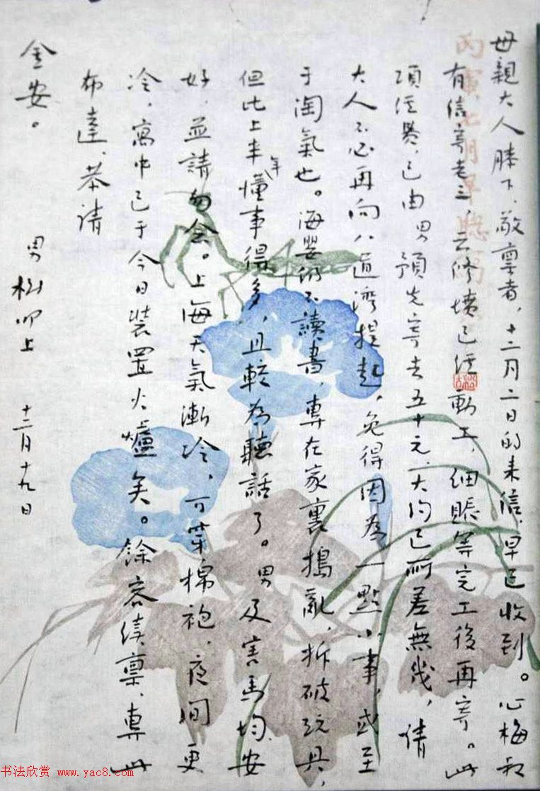 鲁迅手迹《致母亲信札》2封