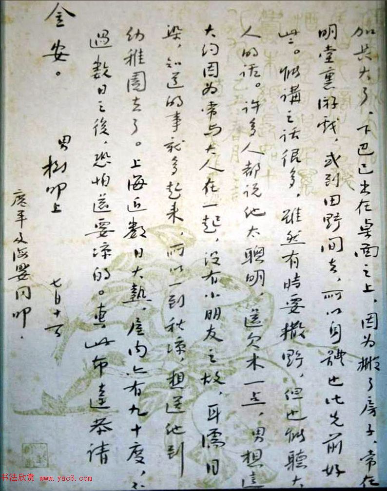 鲁迅手迹《致母亲信札》2封