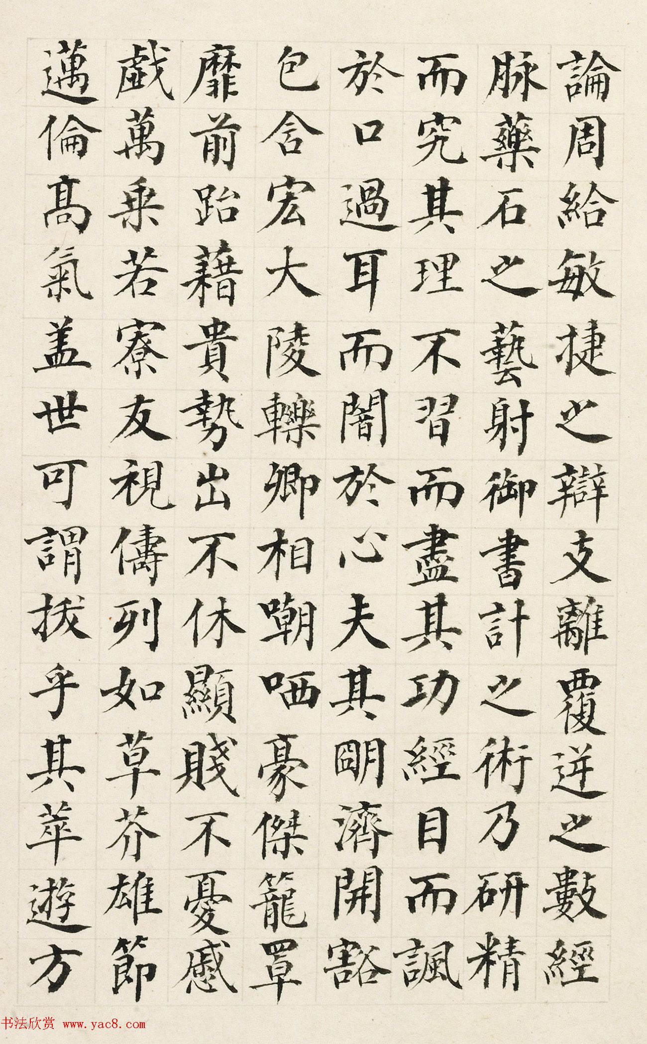 何绍基之父何凌汉书法册页《东方朔赞》