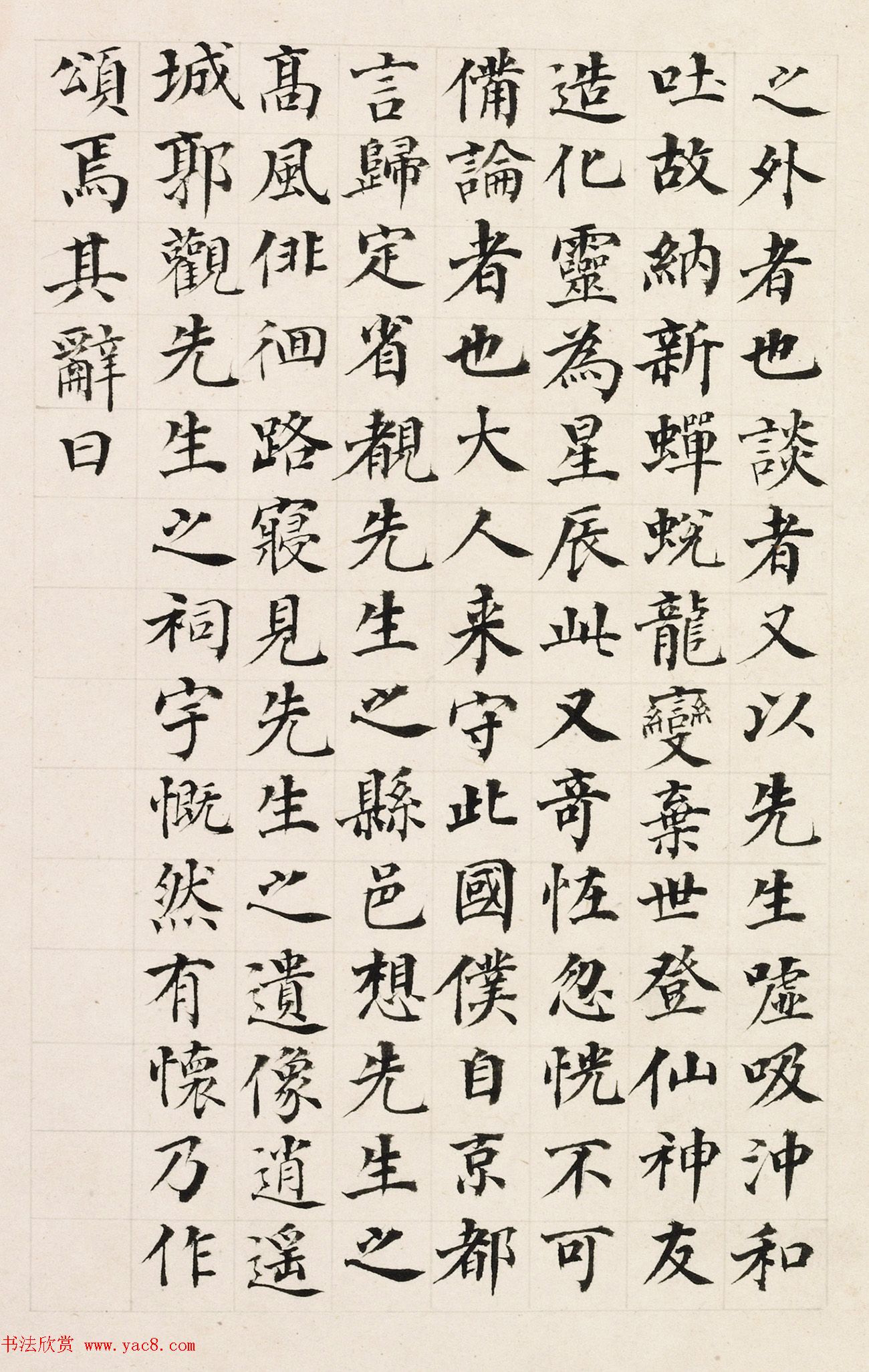 何绍基之父何凌汉书法册页《东方朔赞》