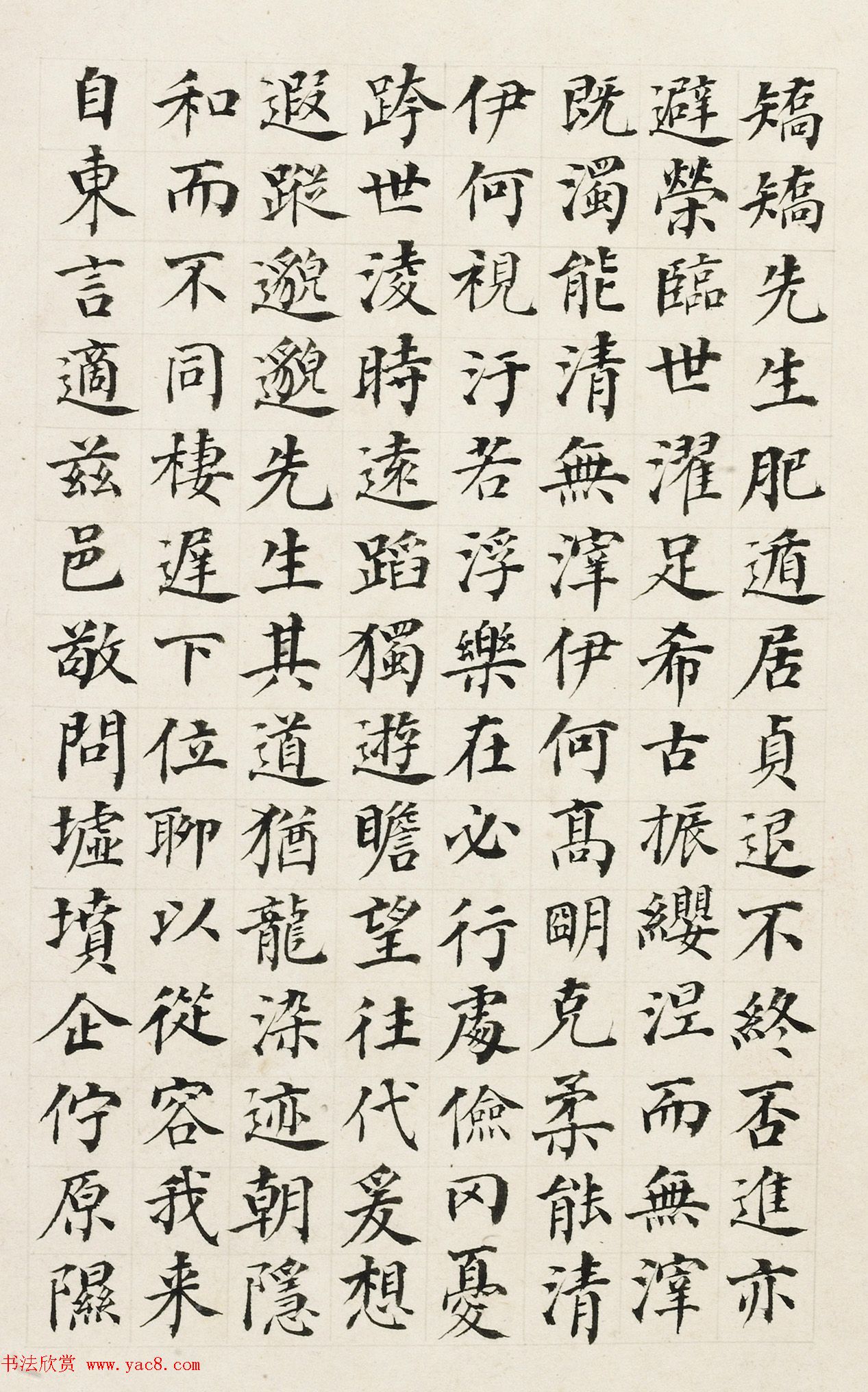 何绍基之父何凌汉书法册页《东方朔赞》