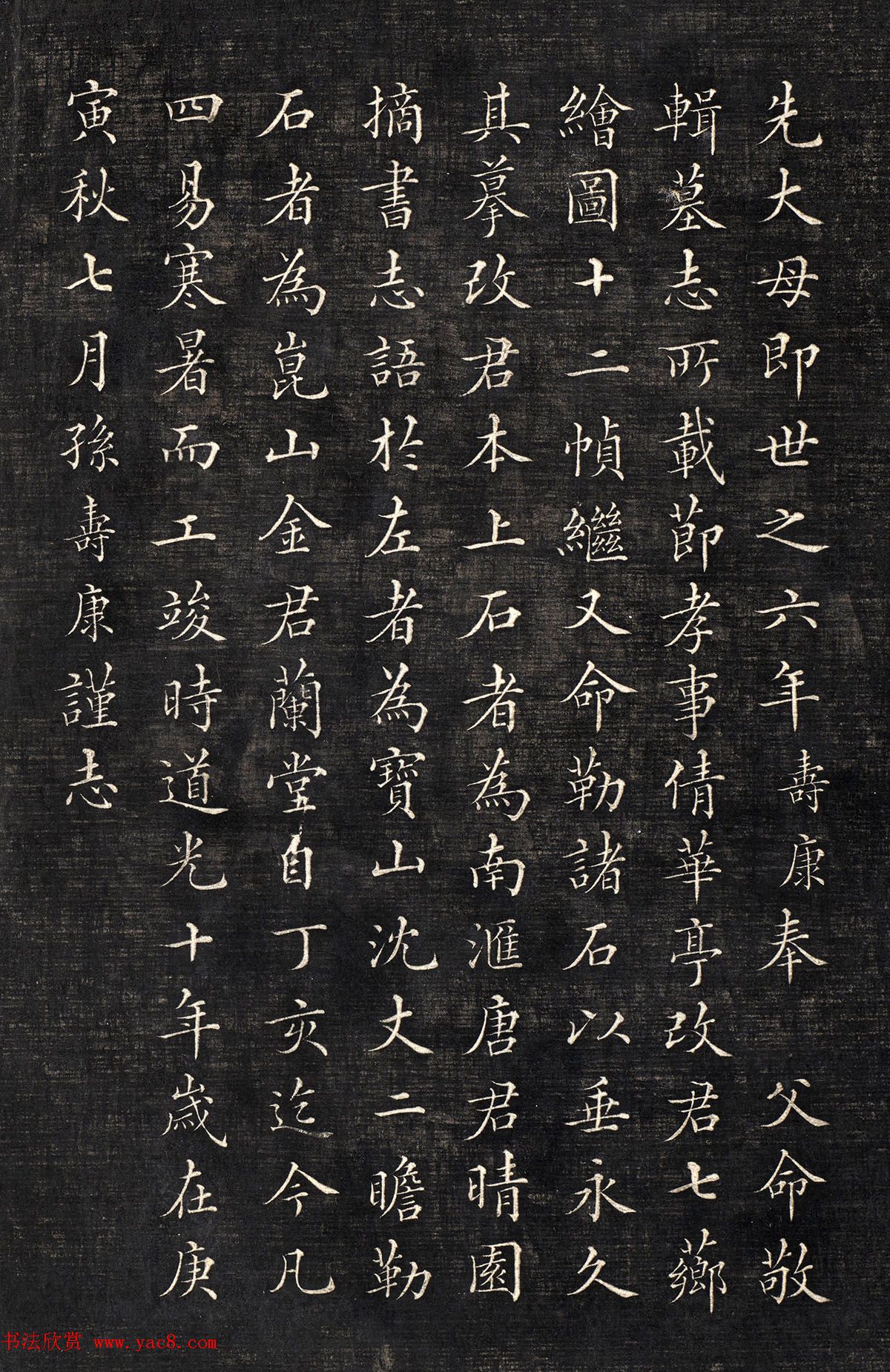 清代书法家王寿康题写改琦绘《节孝事实图》