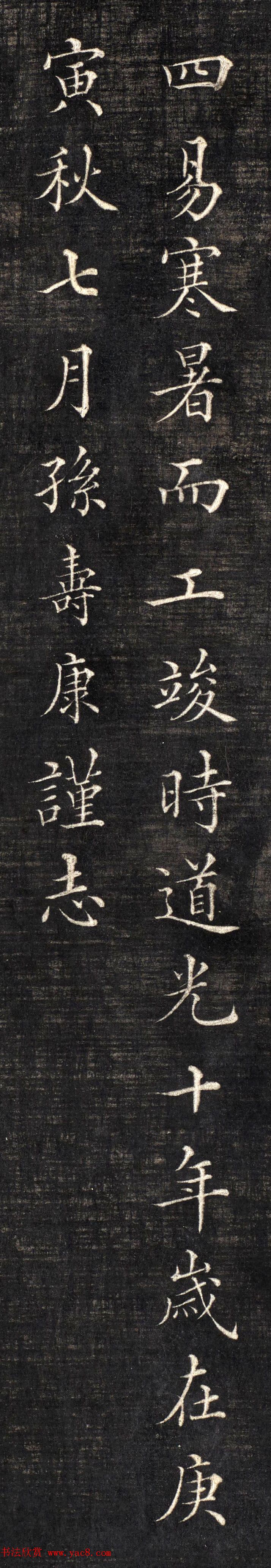 清代书法家王寿康题写改琦绘《节孝事实图》