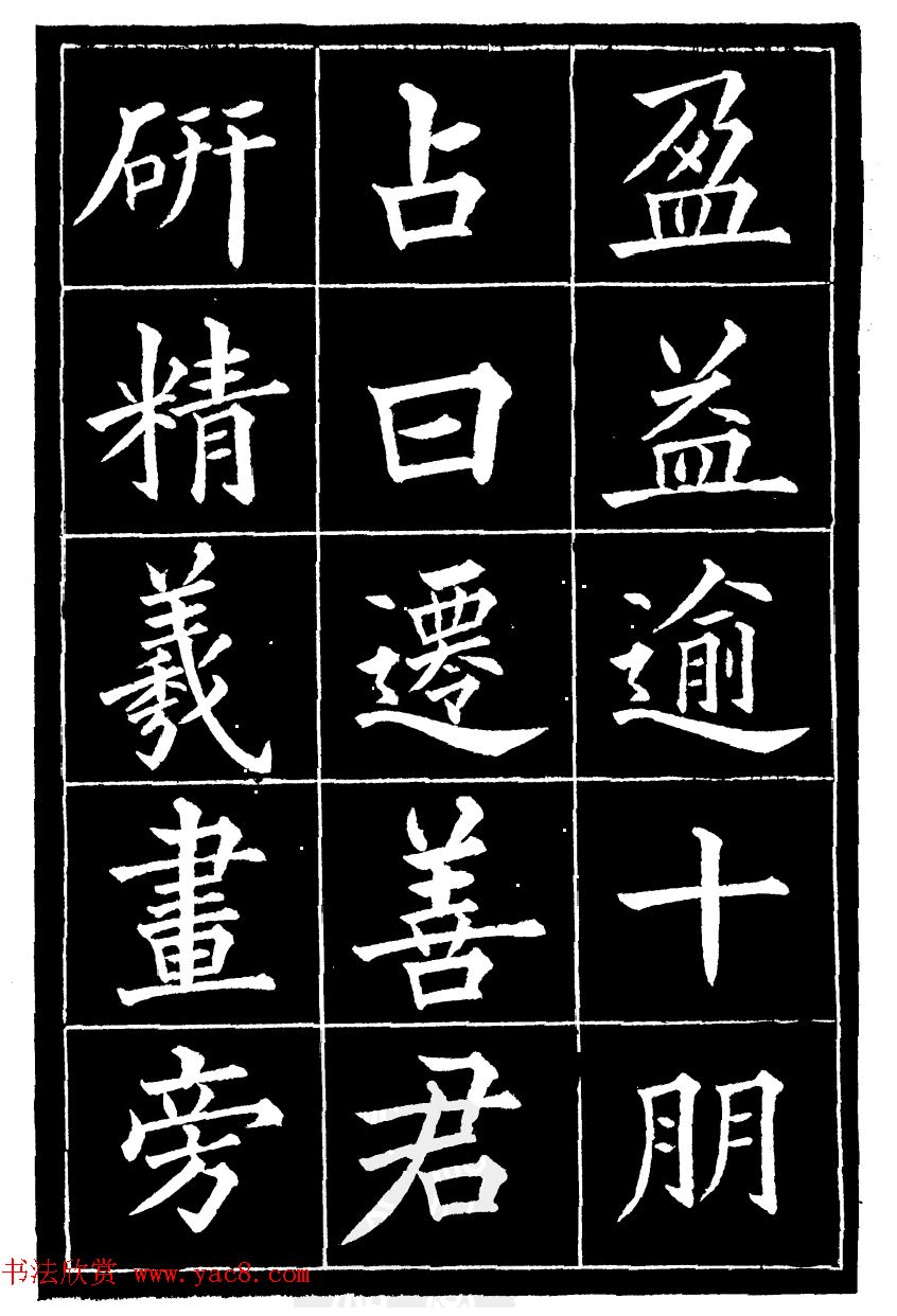 黄自元楷书《焦君神道碑》端庄秀蕴