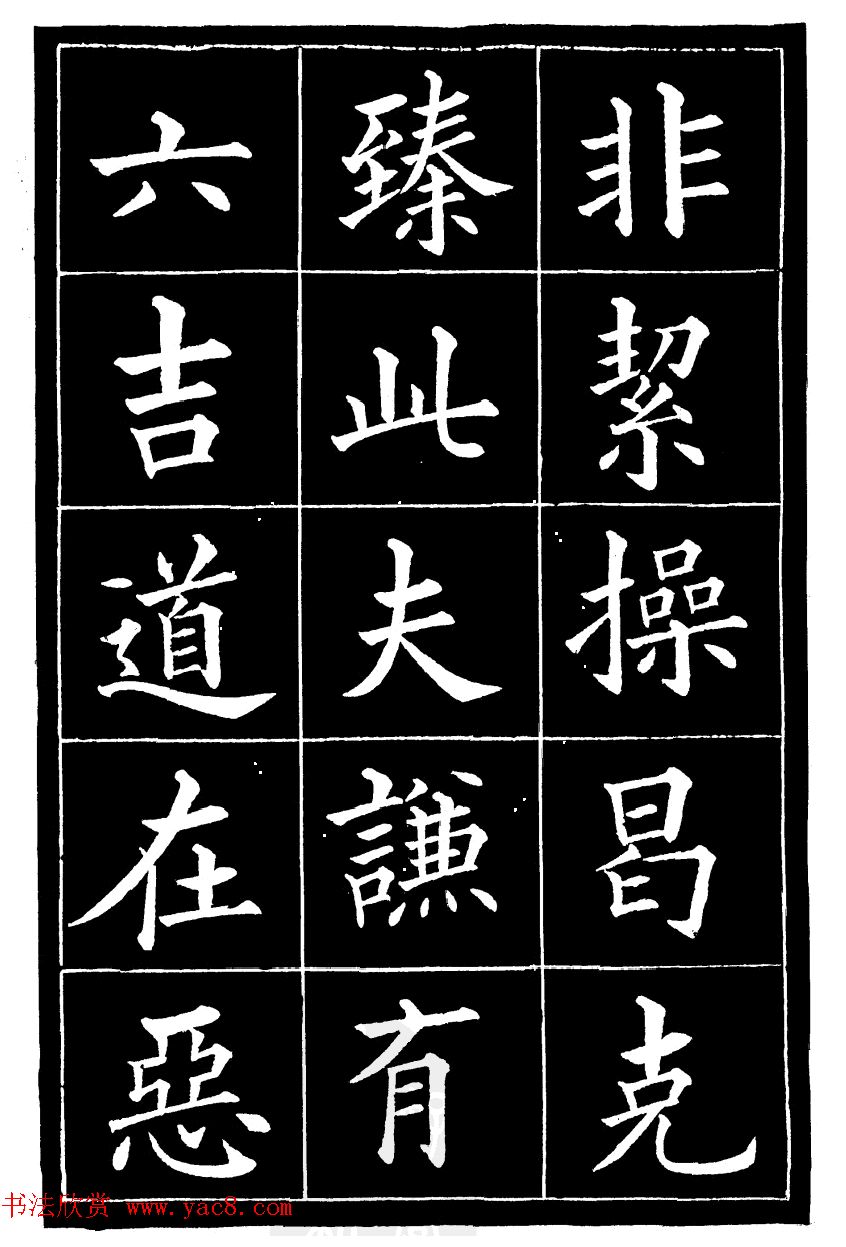 黄自元楷书《焦君神道碑》端庄秀蕴