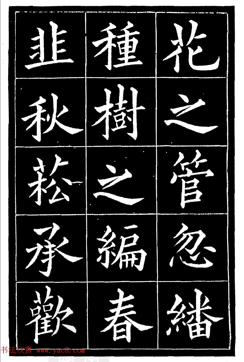 黄自元楷书《焦君神道碑》端庄秀蕴