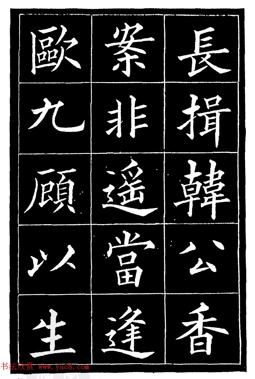 黄自元楷书《焦君神道碑》端庄秀蕴