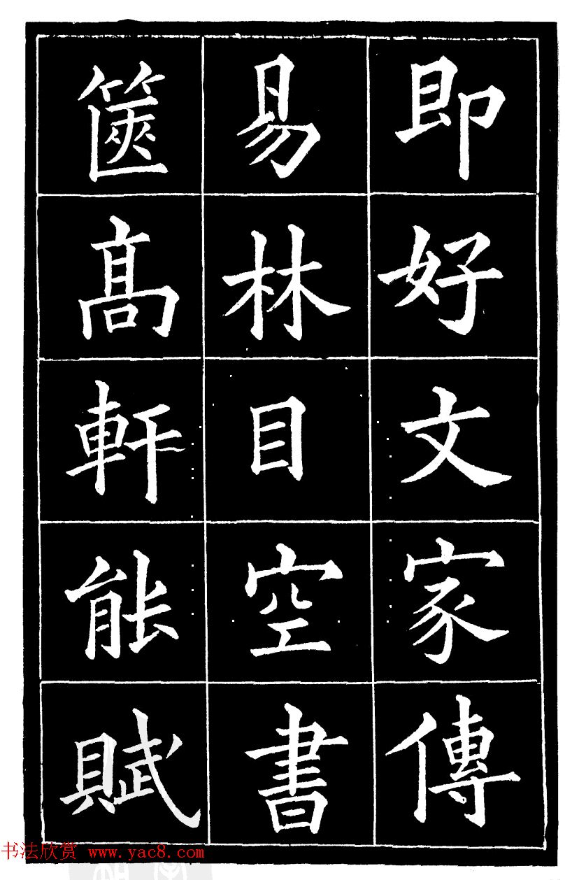 黄自元楷书《焦君神道碑》端庄秀蕴