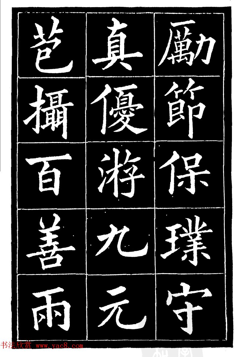 黄自元楷书《焦君神道碑》端庄秀蕴