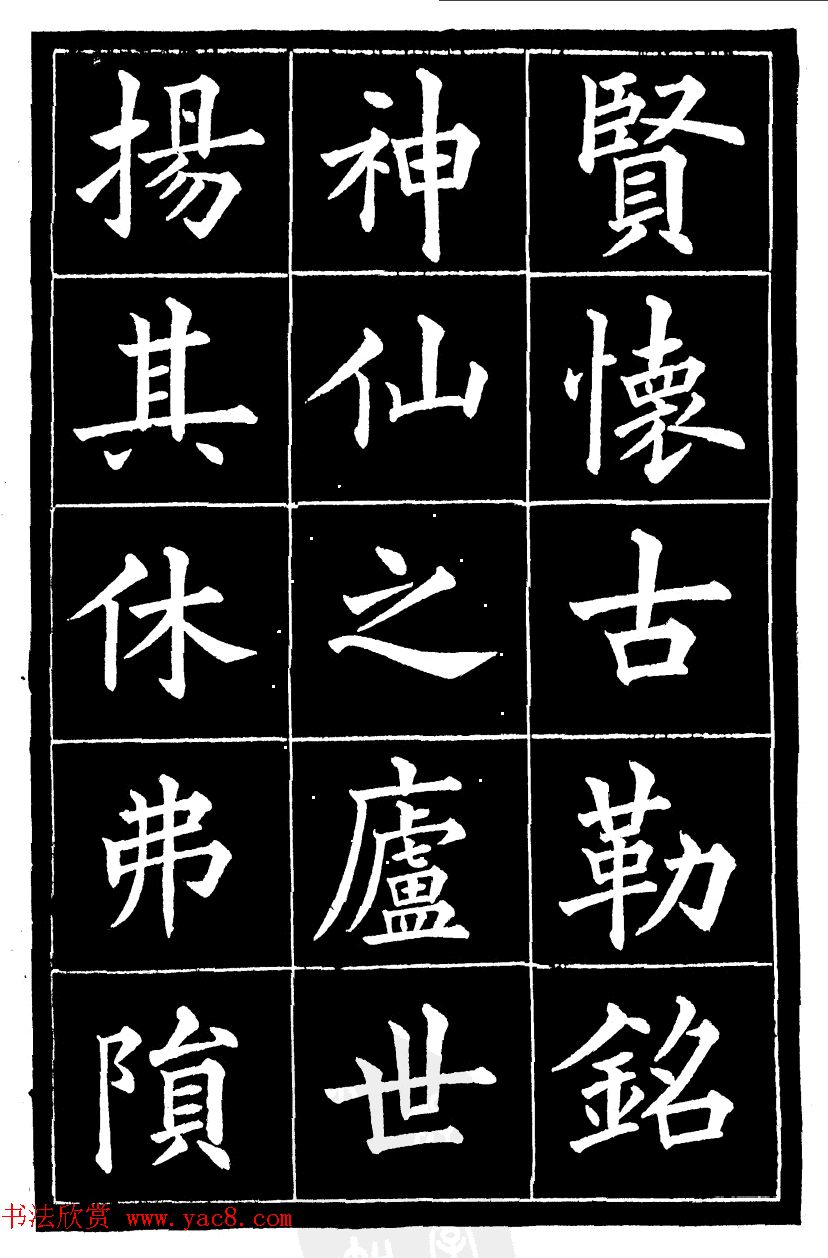 黄自元楷书《焦君神道碑》端庄秀蕴