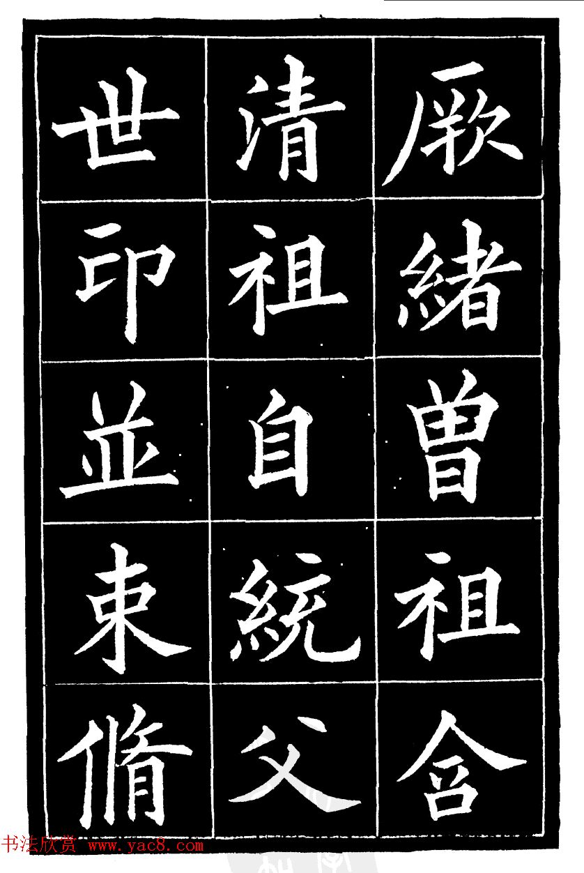 黄自元楷书《焦君神道碑》端庄秀蕴