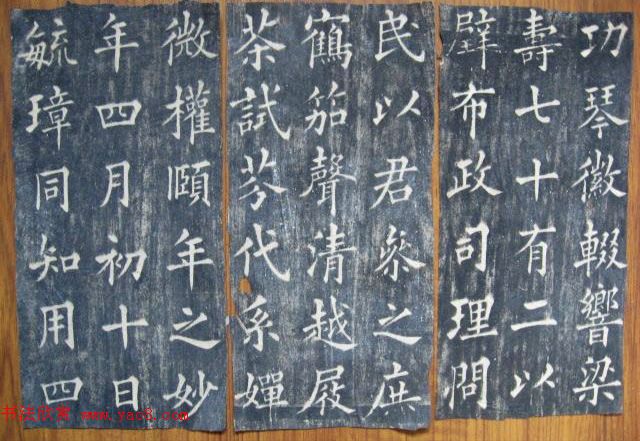 黄自元楷书《焦君神道碑》端庄秀蕴