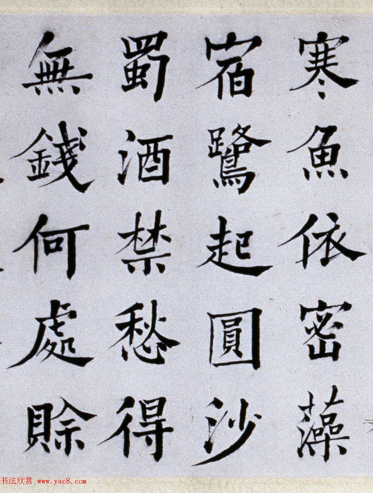 何绍基楷书手卷《杜甫诗三首》