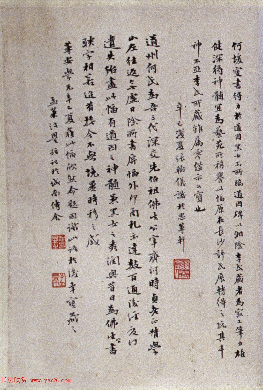 何绍基楷书手卷《杜甫诗三首》