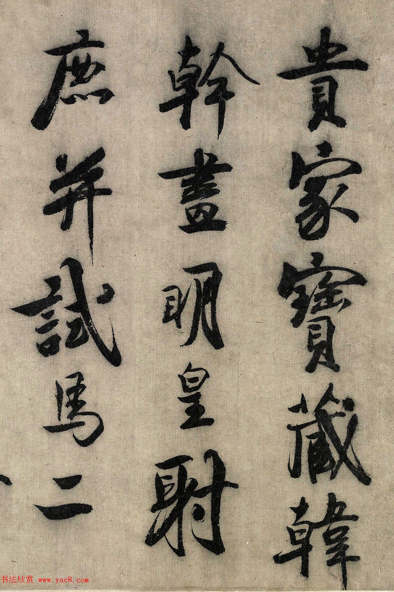 金代赵秉文62岁书法题赞《昭陵六骏》