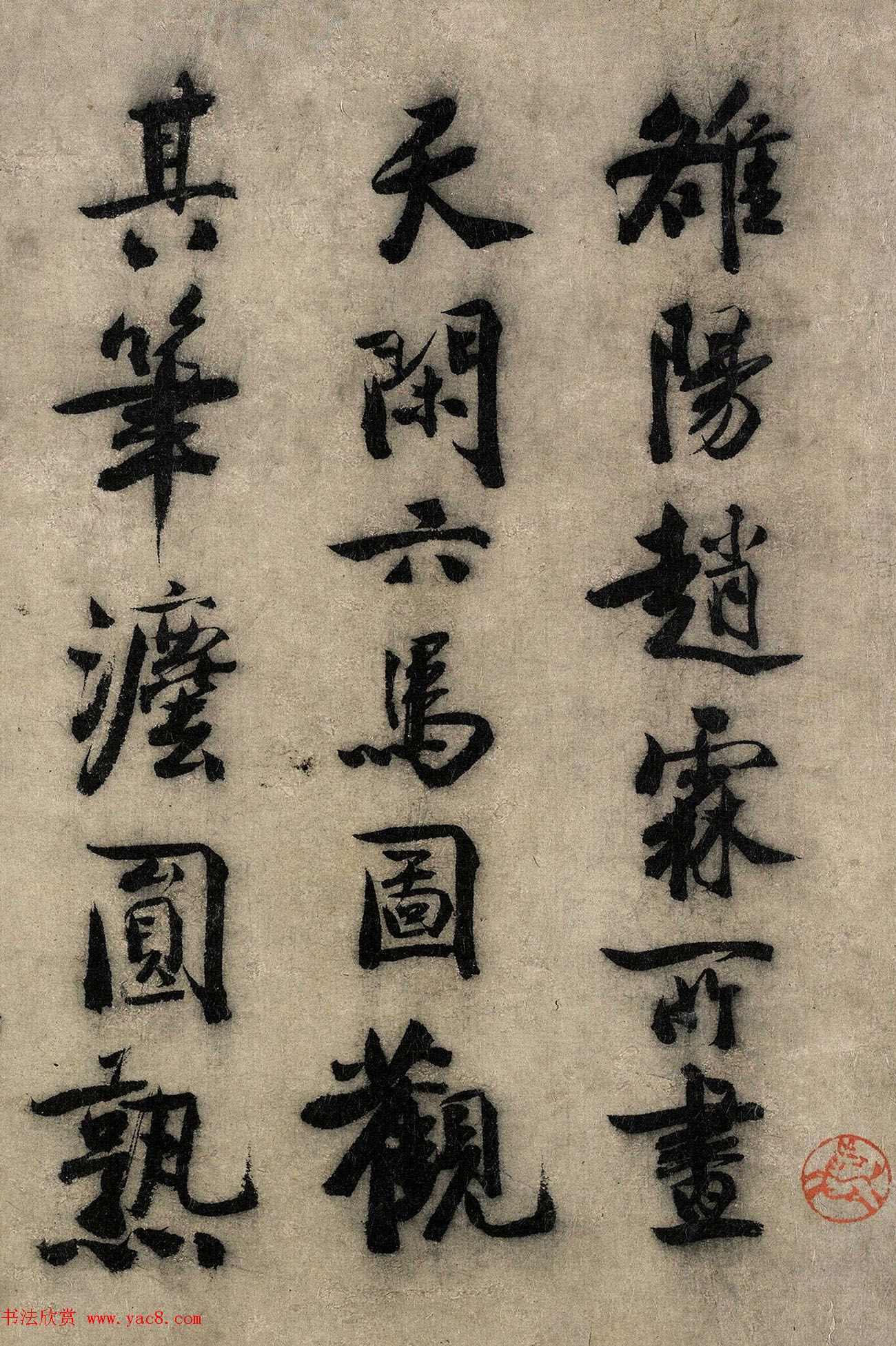 金代赵秉文62岁书法题赞《昭陵六骏》 金代赵秉文62岁书法题赞《昭陵六骏》