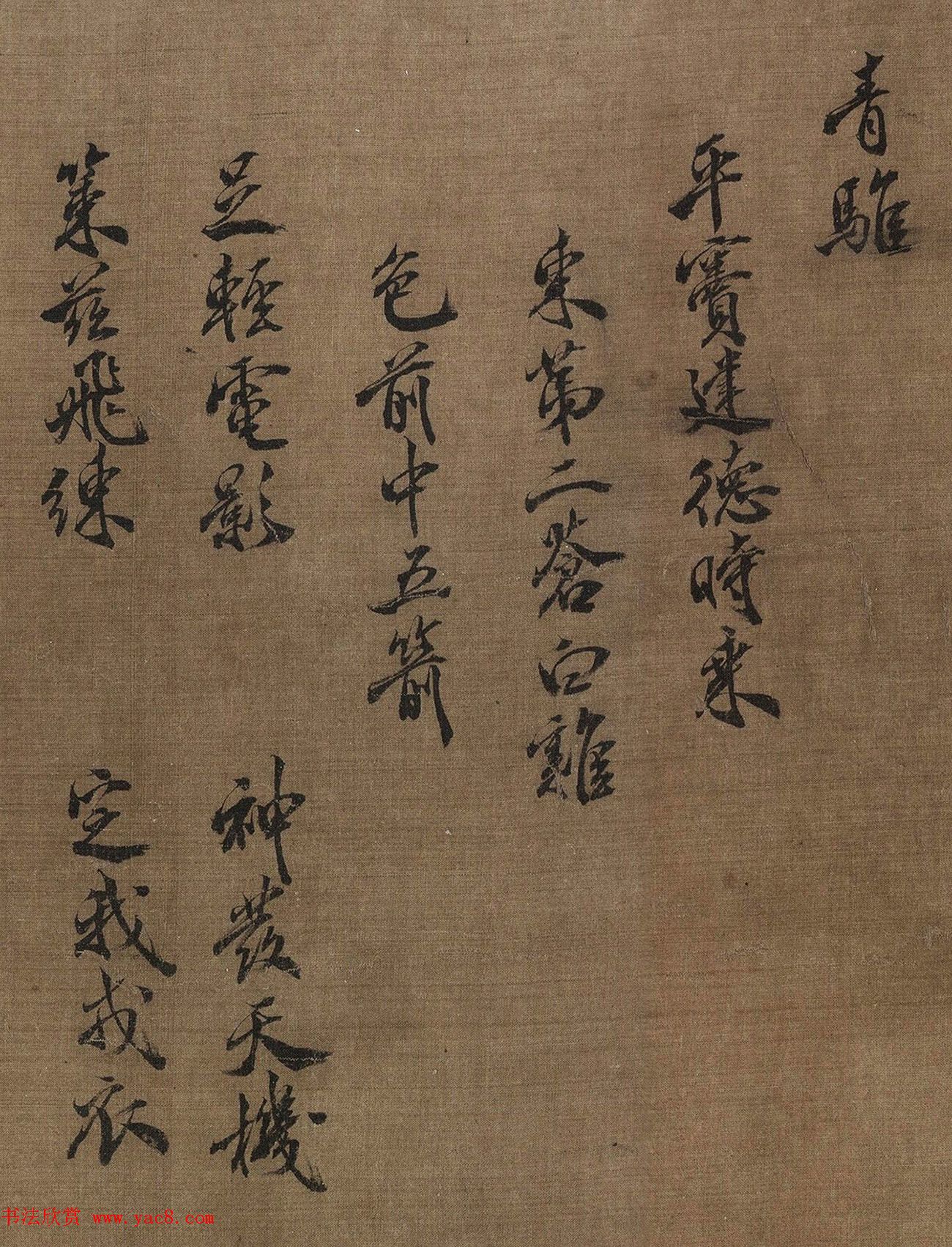 金代赵秉文62岁书法题赞《昭陵六骏》