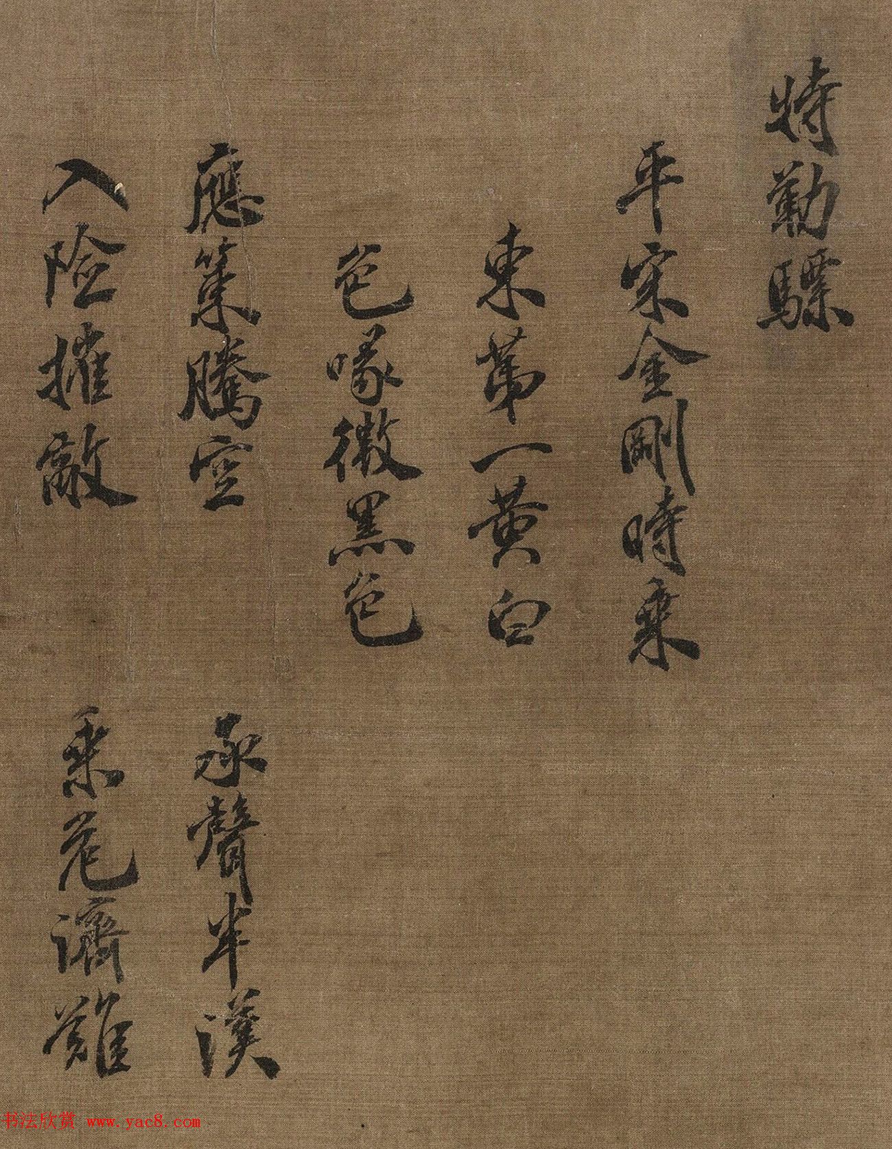 金代赵秉文62岁书法题赞《昭陵六骏》