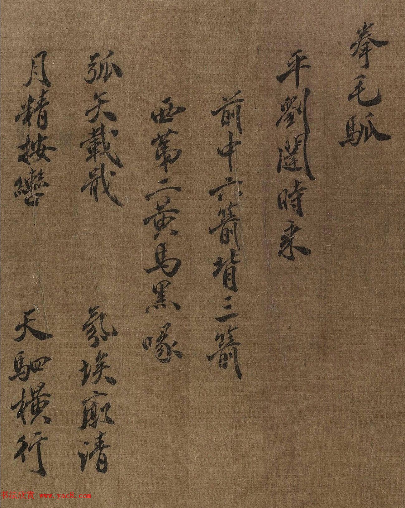 金代赵秉文62岁书法题赞《昭陵六骏》