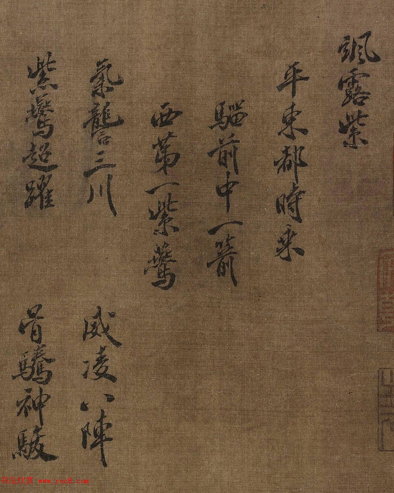 金代赵秉文62岁书法题赞《昭陵六骏》