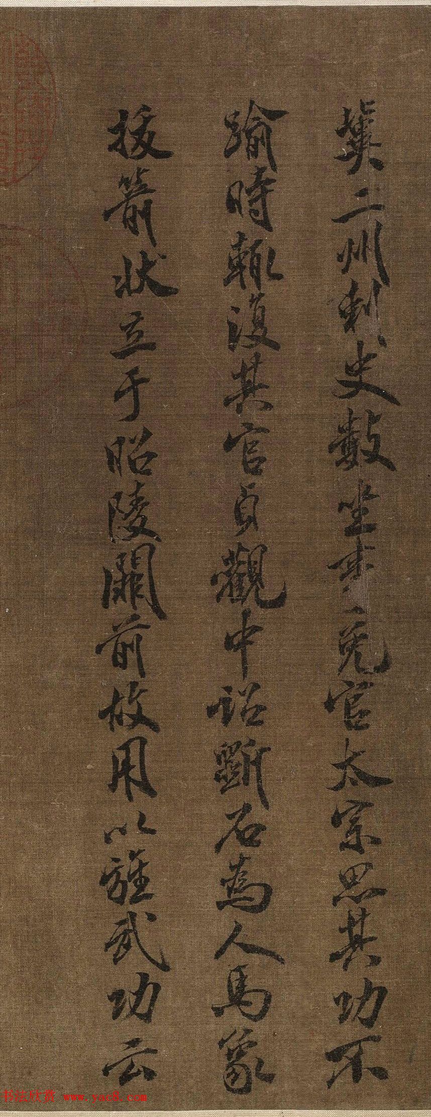 金代赵秉文62岁书法题赞《昭陵六骏》