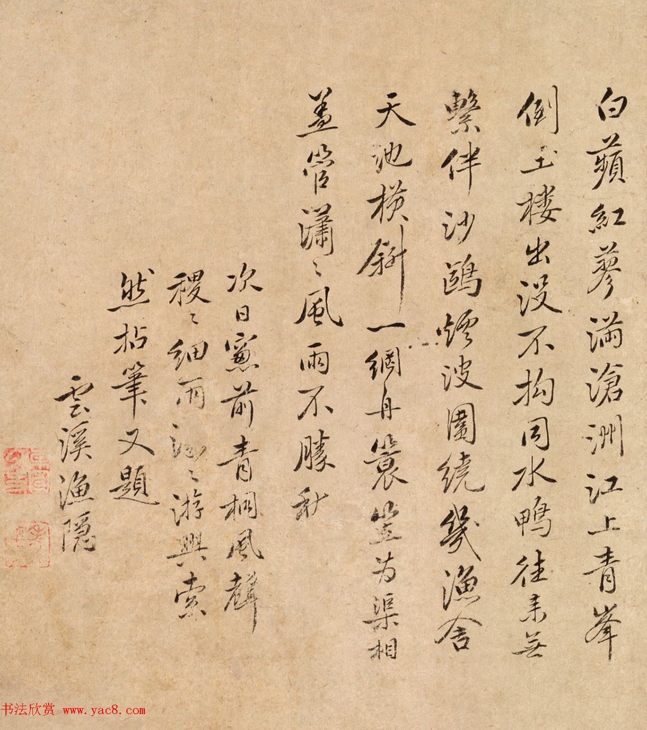 清代恽寿平书法《钱谷画卷后跋》