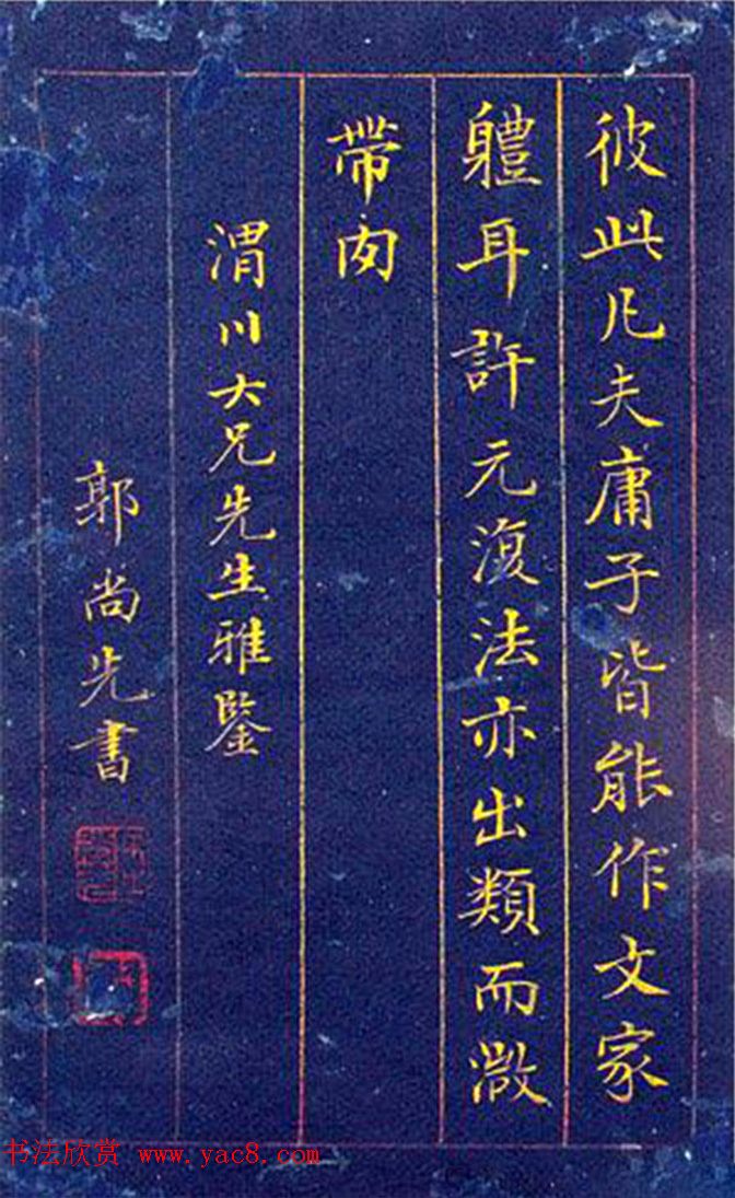 郭尚先金字书法册页《三吴楷书十册》