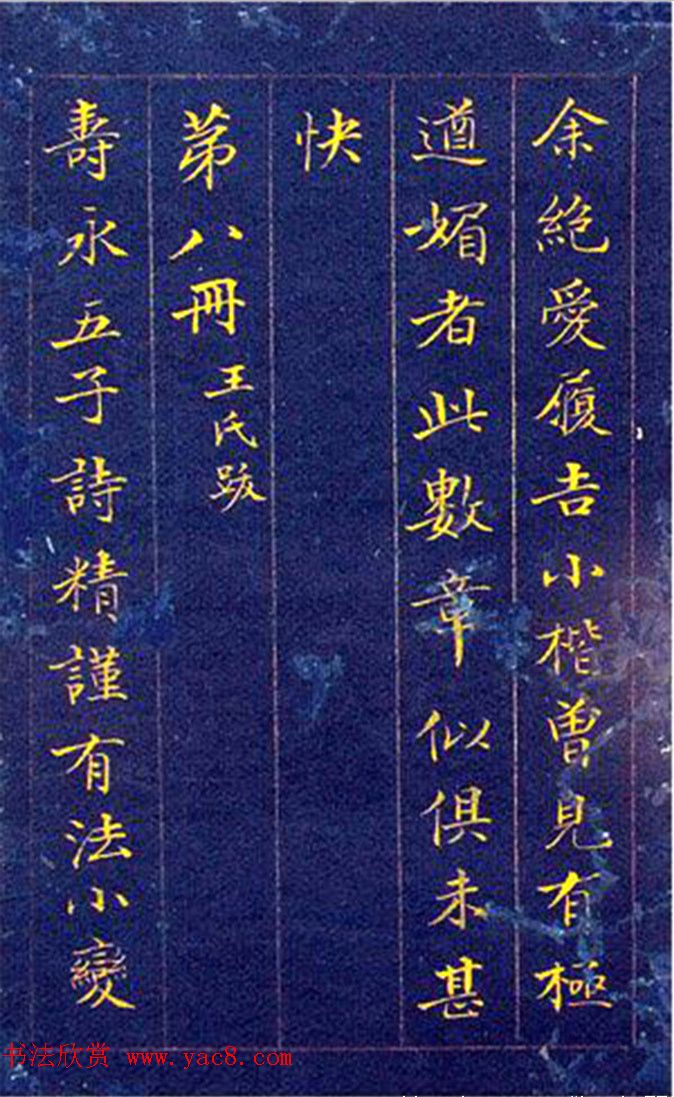 郭尚先金字书法册页《三吴楷书十册》