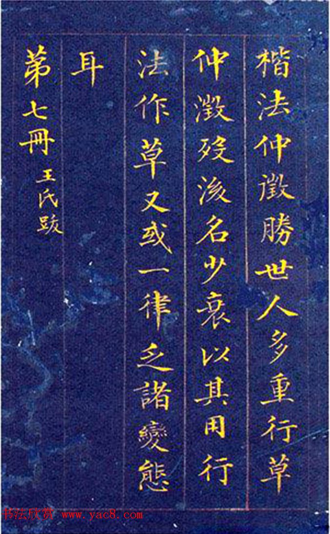 郭尚先金字书法册页《三吴楷书十册》