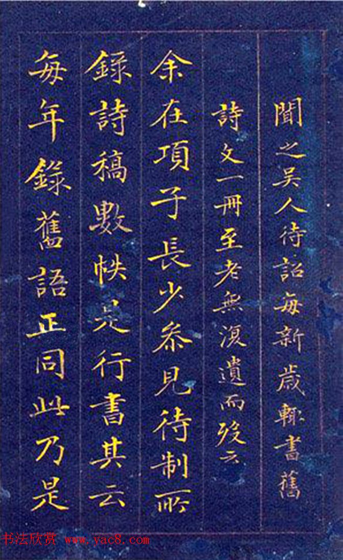 郭尚先金字书法册页《三吴楷书十册》