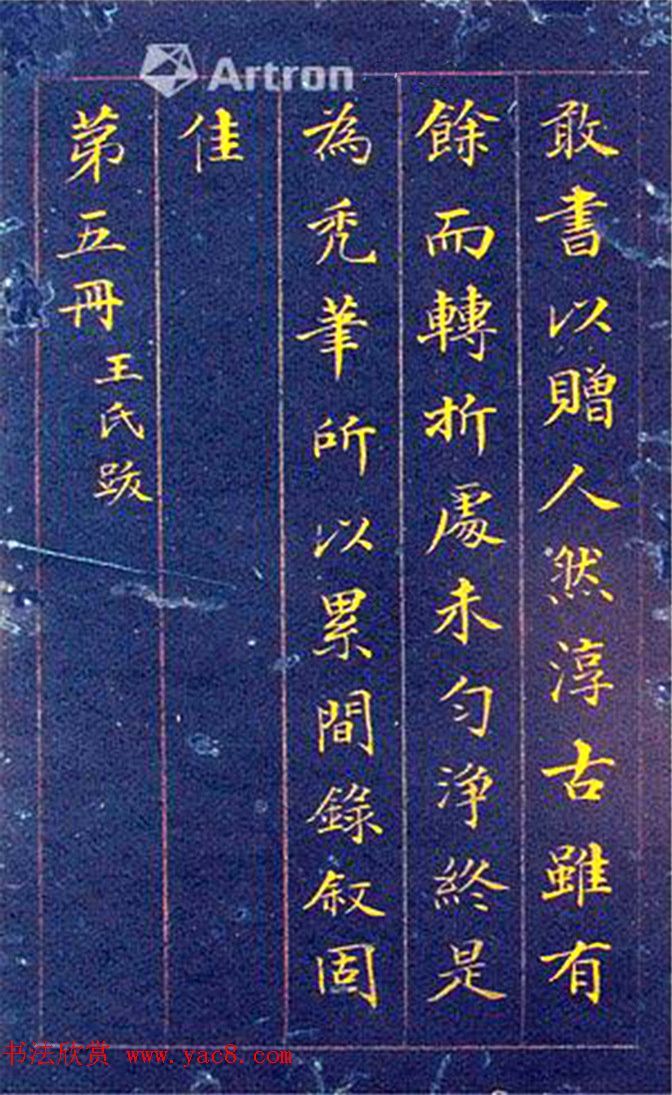 郭尚先金字书法册页《三吴楷书十册》