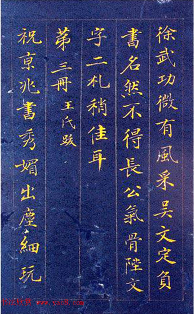 郭尚先金字书法册页《三吴楷书十册》