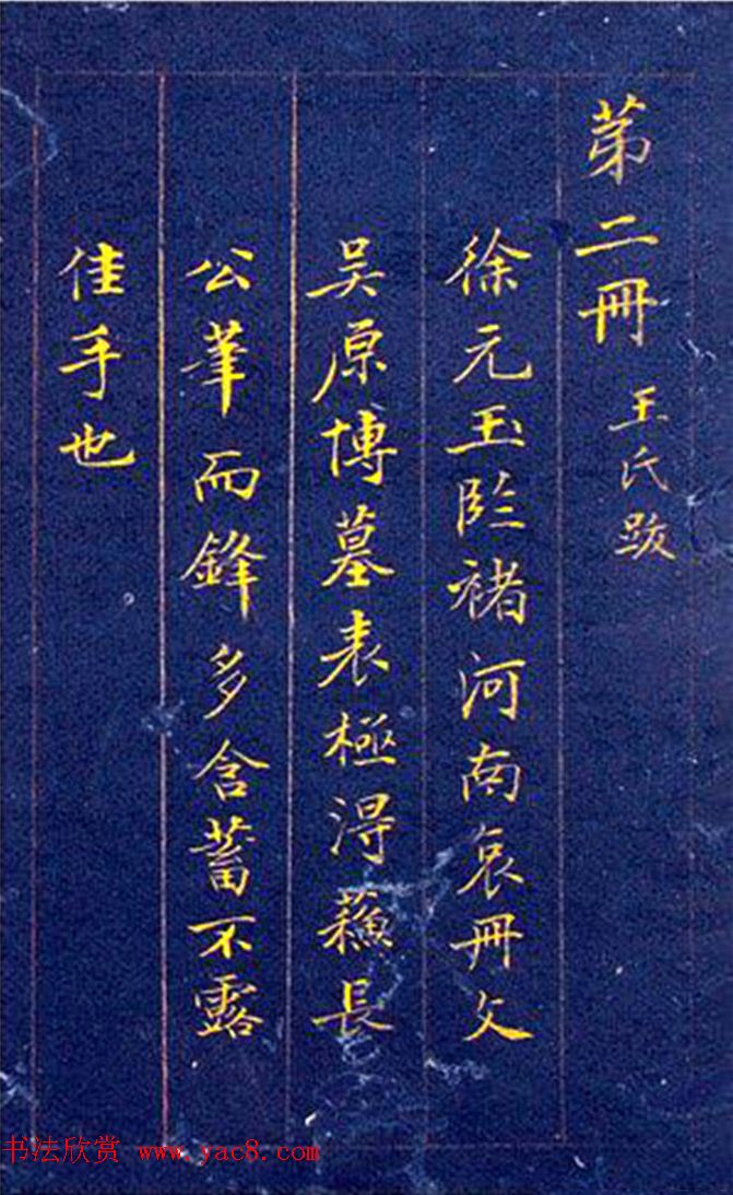 郭尚先金字书法册页《三吴楷书十册》