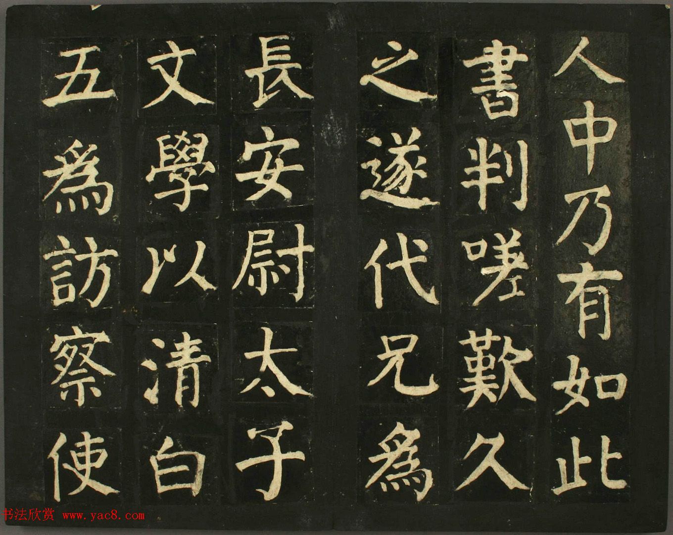 颜真卿法帖《颜君庙碑残阙》（日本藏）