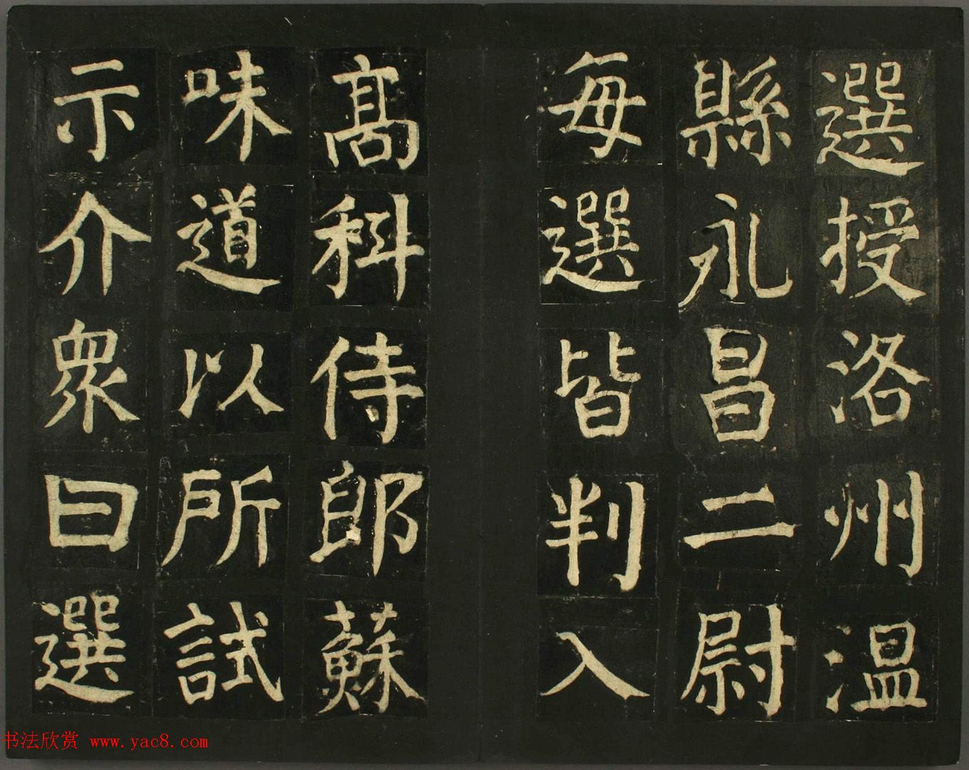 颜真卿法帖《颜君庙碑残阙》（日本藏）