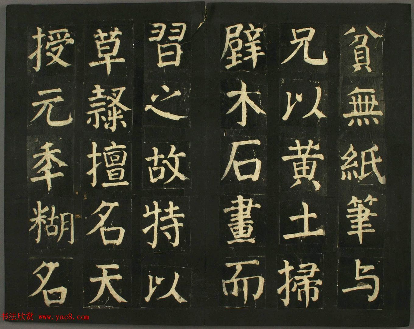 颜真卿法帖《颜君庙碑残阙》（日本藏）